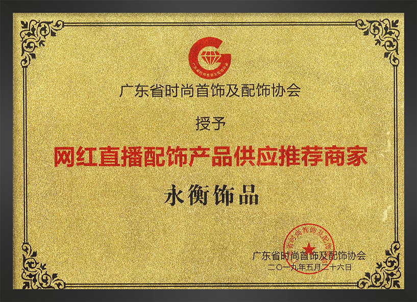 網紅(hóng)直播推薦商家(jiā)